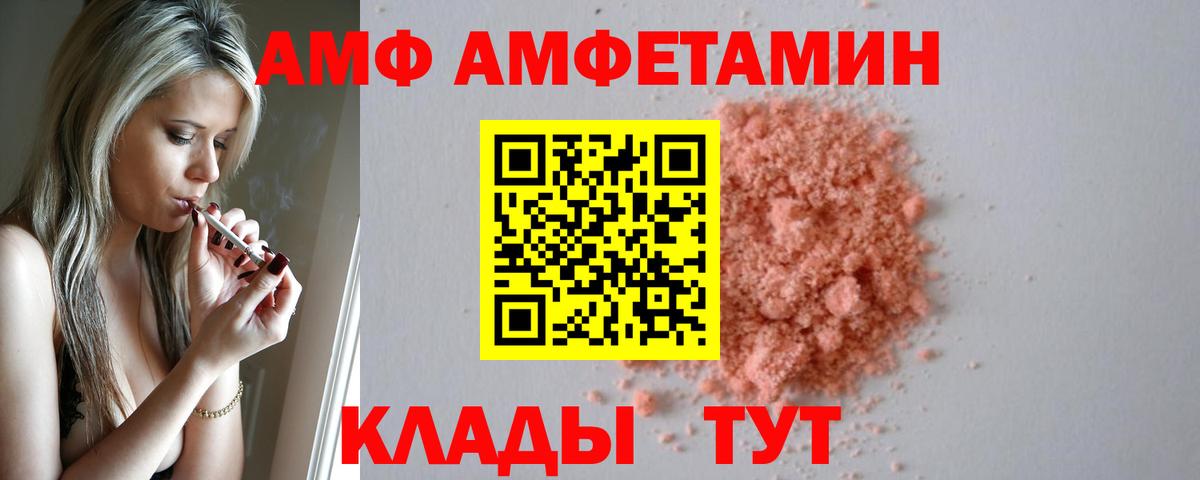 Amphetamine Розовый  АМФ  Амфетамин  Боровичи  Вход с VPN 