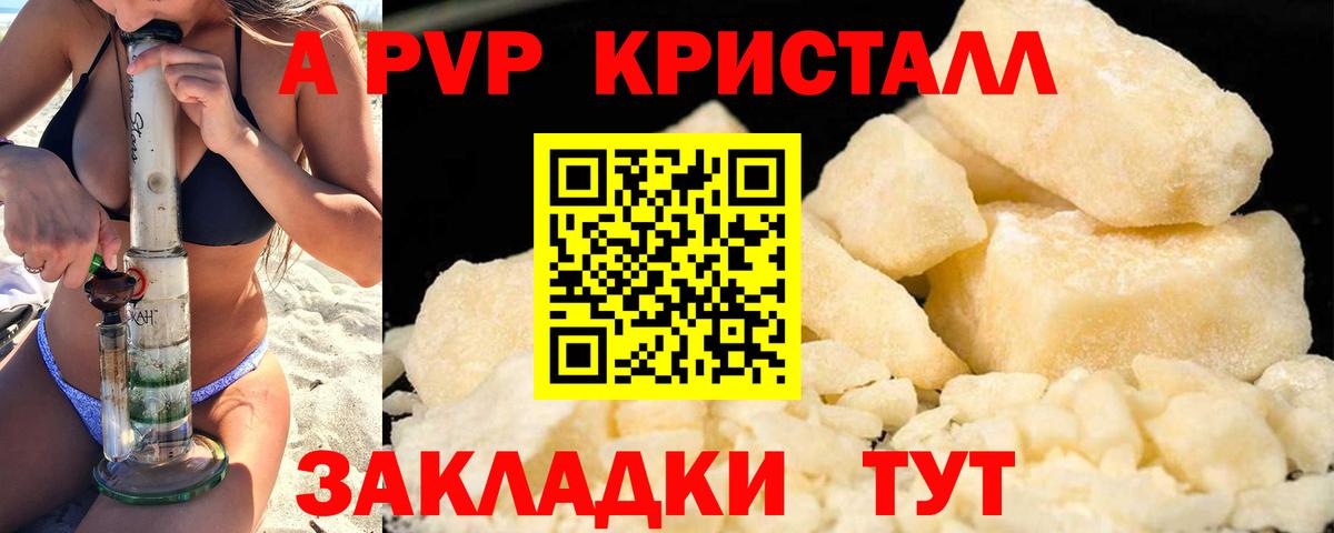 A-PVP VHQ  Вход с VPN  A-PVP мука  продажа наркотиков  А ПВП Соль  Боровичи 