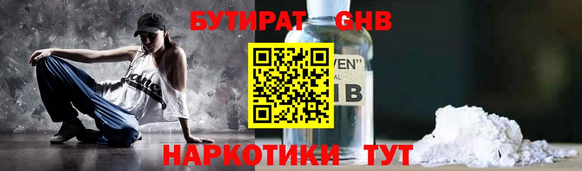 Бутират 1.4BDO Боровичи