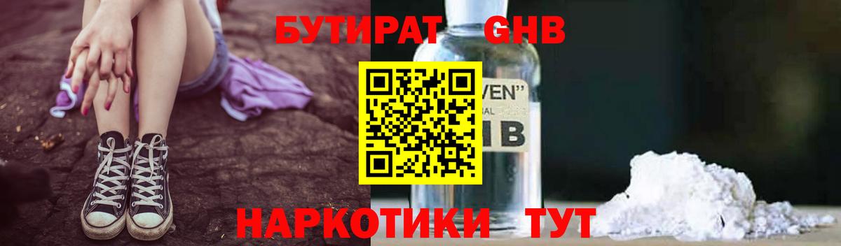 Боровичи  БУТИРАТ жидкий экстази  Вход с VPN 
