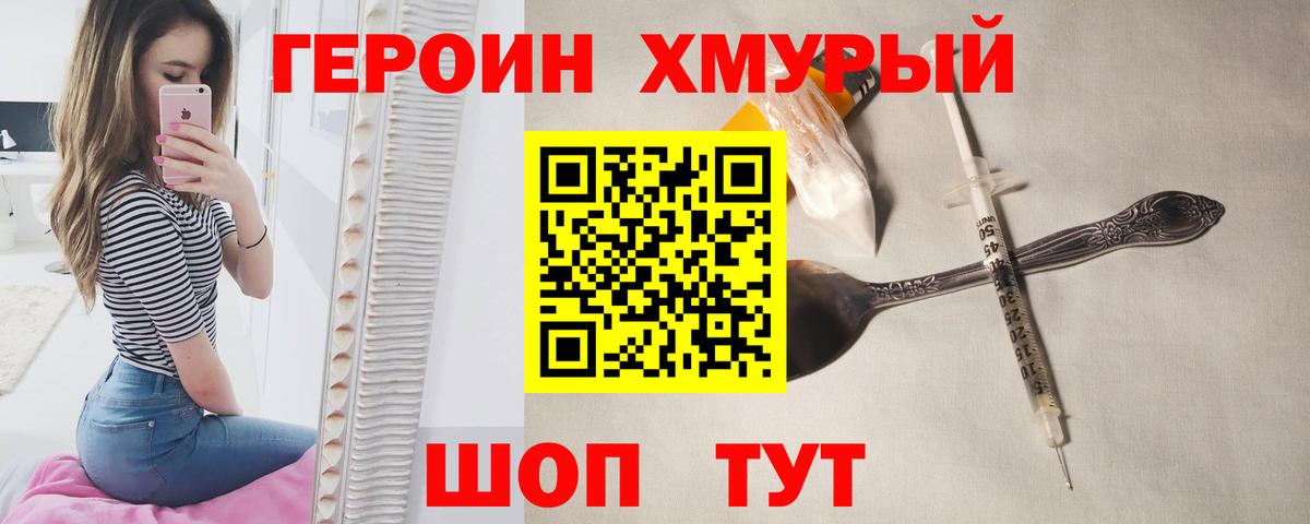 Героин  ГЕРОИН герыч  Вход с VPN  Боровичи 