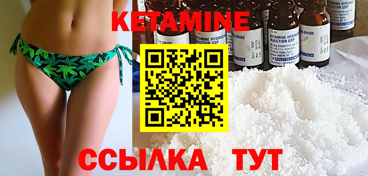 КЕТАМИН ketamine  Вход с VPN  Боровичи  КЕТАМИН VHQ 