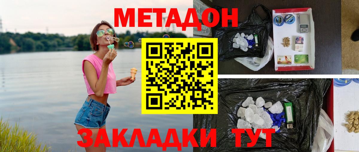 Метадон methadone Боровичи